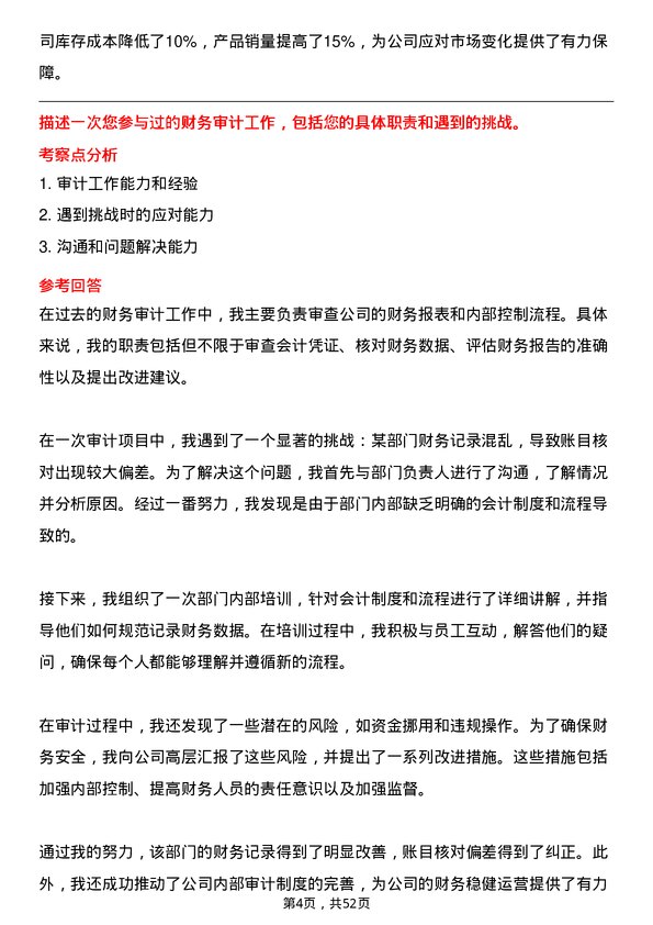 39道浙江省兴合集团财务助理岗位面试题库及参考回答含考察点分析