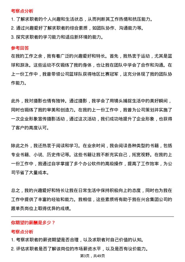 39道浙江省兴合集团跟单员岗位面试题库及参考回答含考察点分析