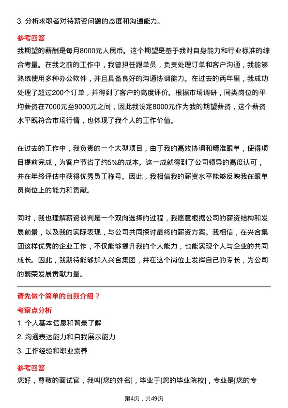 39道浙江省兴合集团跟单员岗位面试题库及参考回答含考察点分析