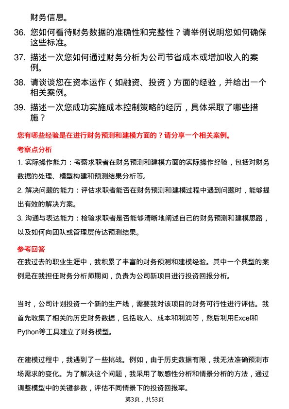 39道浙江省兴合集团高级财务管理岗位面试题库及参考回答含考察点分析