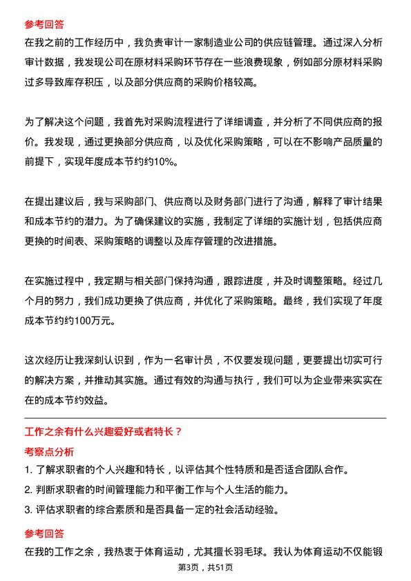 39道浙江省能源集团审计员岗位面试题库及参考回答含考察点分析