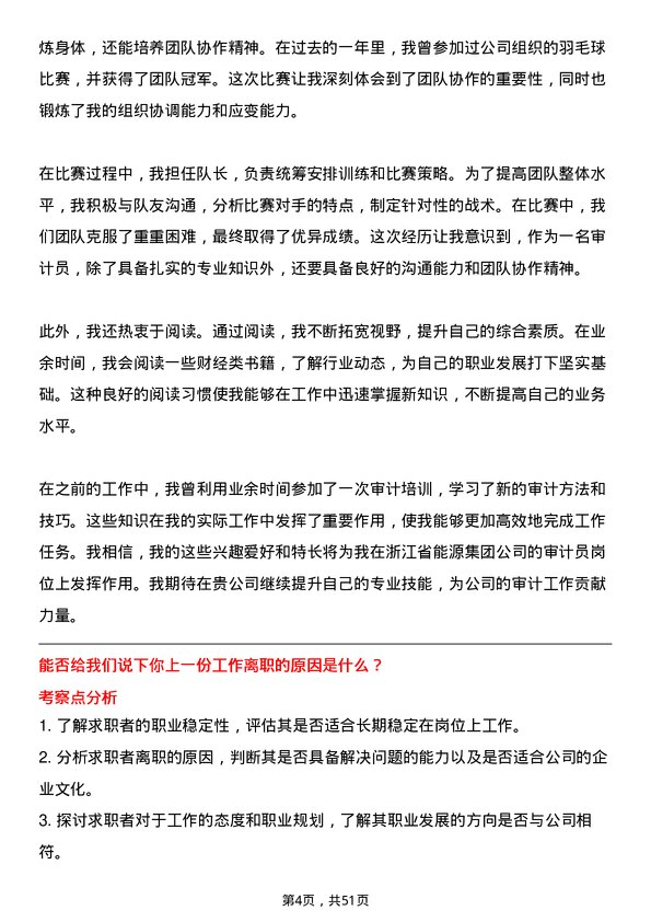 39道浙江省能源集团审计员岗位面试题库及参考回答含考察点分析