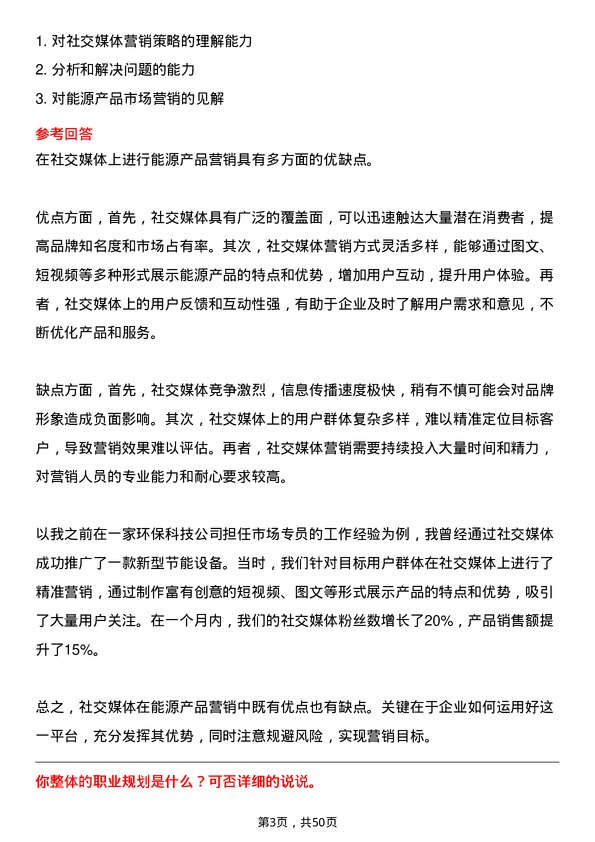 39道浙江省能源集团市场专员岗位面试题库及参考回答含考察点分析