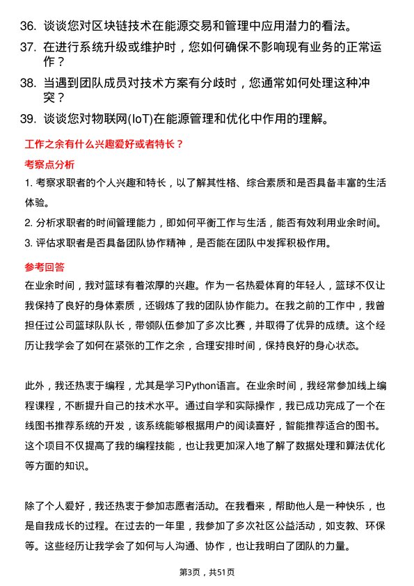 39道浙江省能源集团技术支持工程师岗位面试题库及参考回答含考察点分析