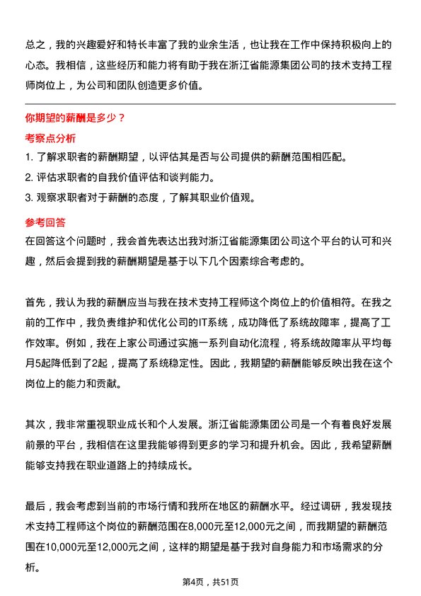 39道浙江省能源集团技术支持工程师岗位面试题库及参考回答含考察点分析