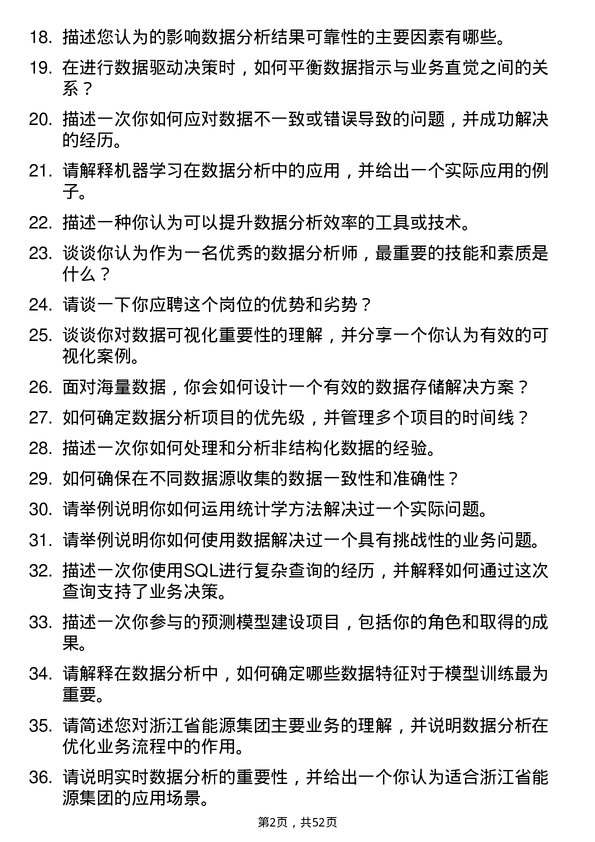 39道浙江省能源集团数据分析员岗位面试题库及参考回答含考察点分析