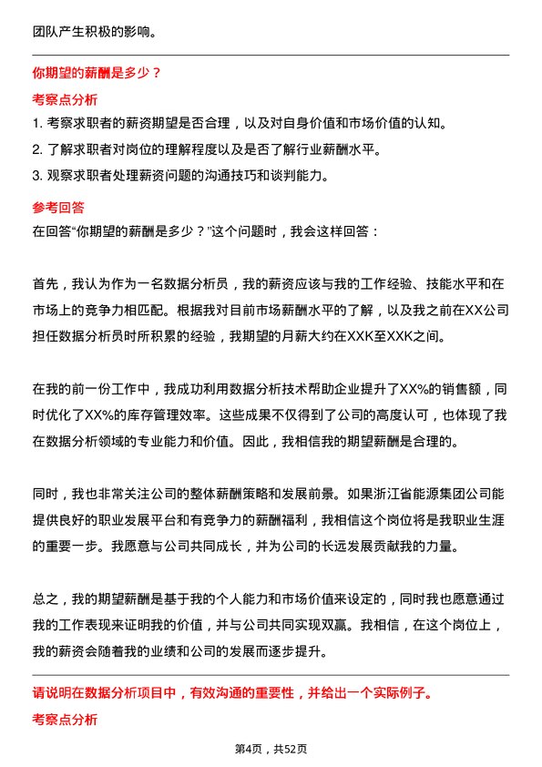 39道浙江省能源集团数据分析员岗位面试题库及参考回答含考察点分析