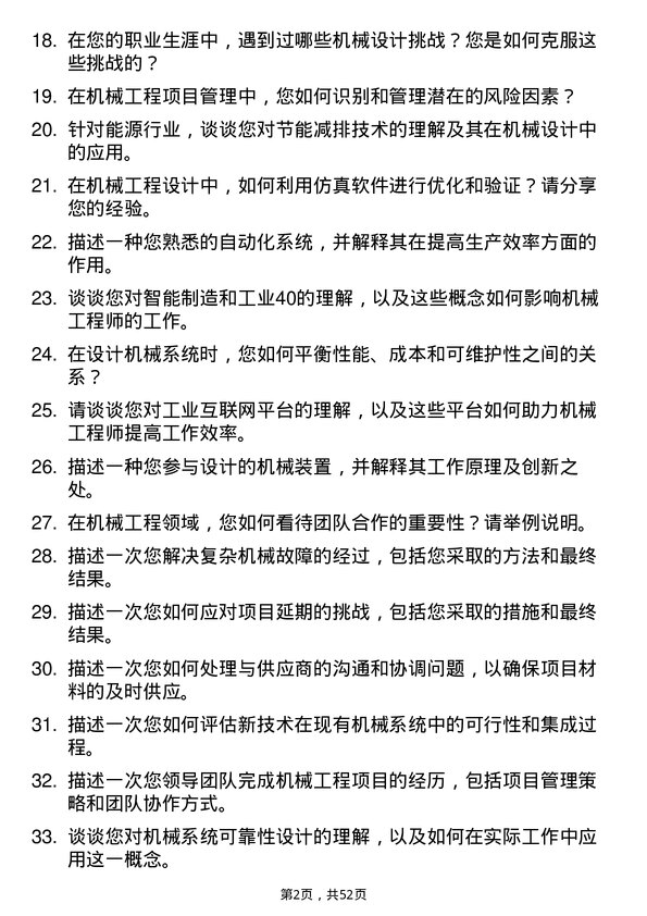 39道浙江省能源集团机械工程师岗位面试题库及参考回答含考察点分析