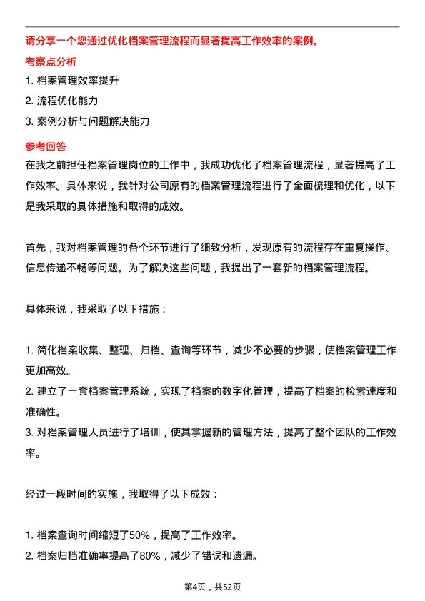 39道浙江省能源集团档案管理岗岗位面试题库及参考回答含考察点分析