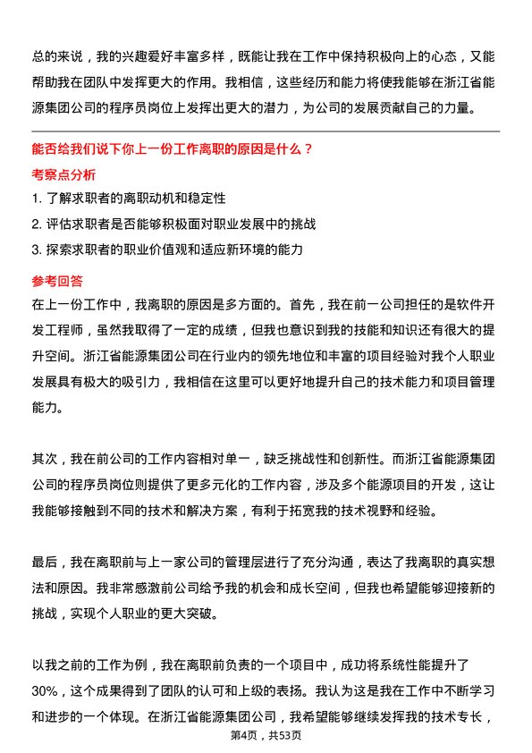 39道浙江省能源集团程序员岗位面试题库及参考回答含考察点分析