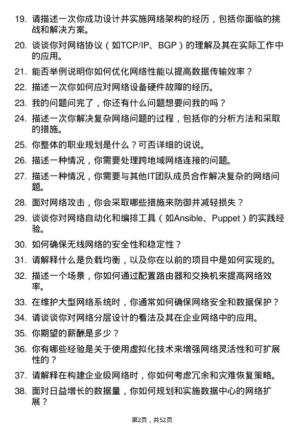 39道浙江省能源集团网络工程师岗位面试题库及参考回答含考察点分析