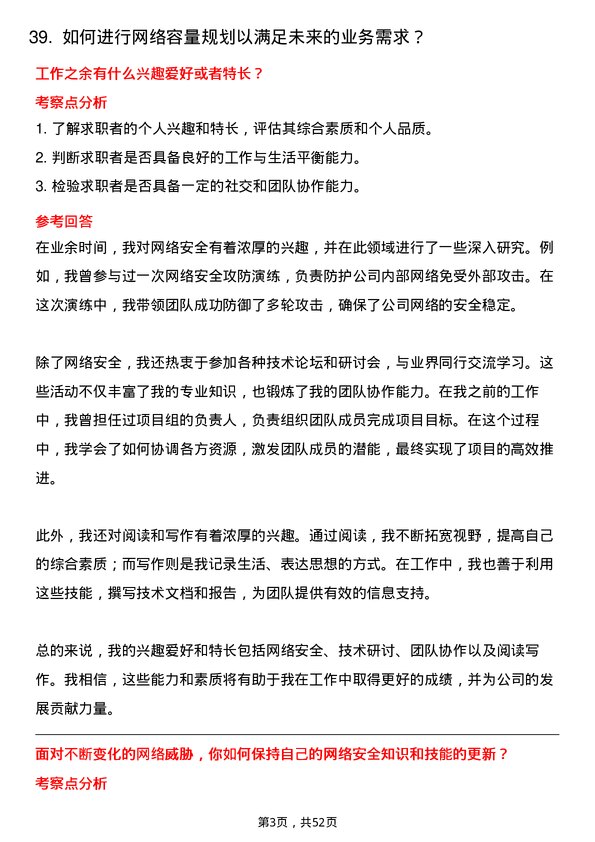 39道浙江省能源集团网络工程师岗位面试题库及参考回答含考察点分析