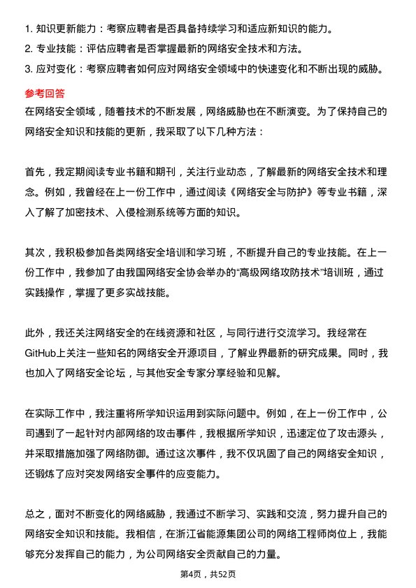 39道浙江省能源集团网络工程师岗位面试题库及参考回答含考察点分析