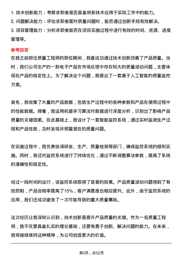 39道浙江省能源集团质量工程师岗位面试题库及参考回答含考察点分析