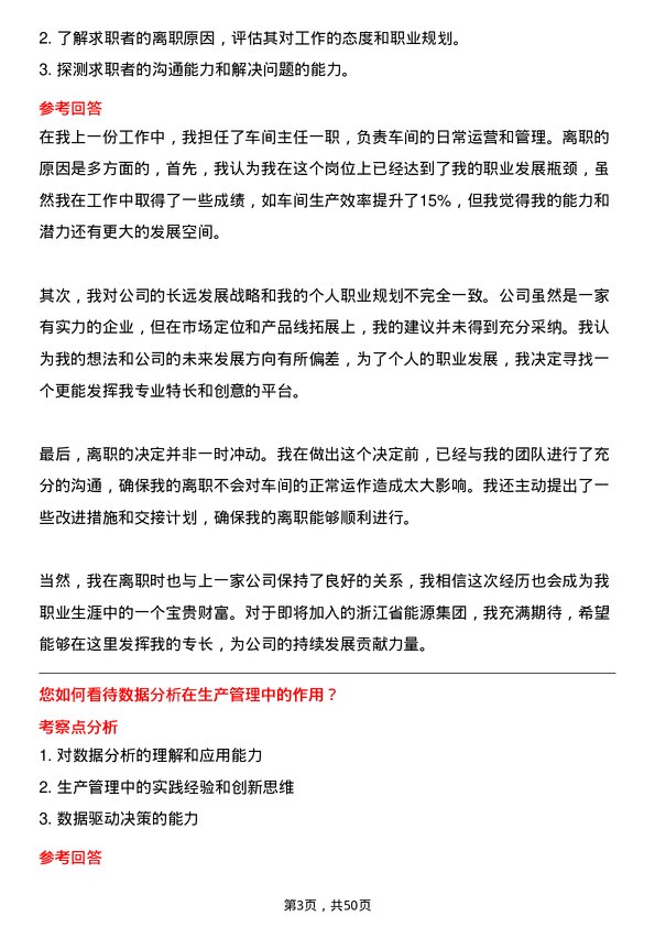 39道浙江省能源集团车间主任岗位面试题库及参考回答含考察点分析