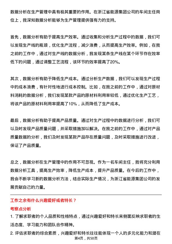 39道浙江省能源集团车间主任岗位面试题库及参考回答含考察点分析