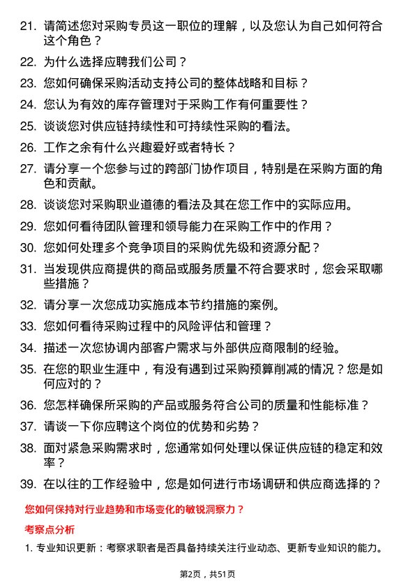 39道浙江省能源集团采购专员岗位面试题库及参考回答含考察点分析