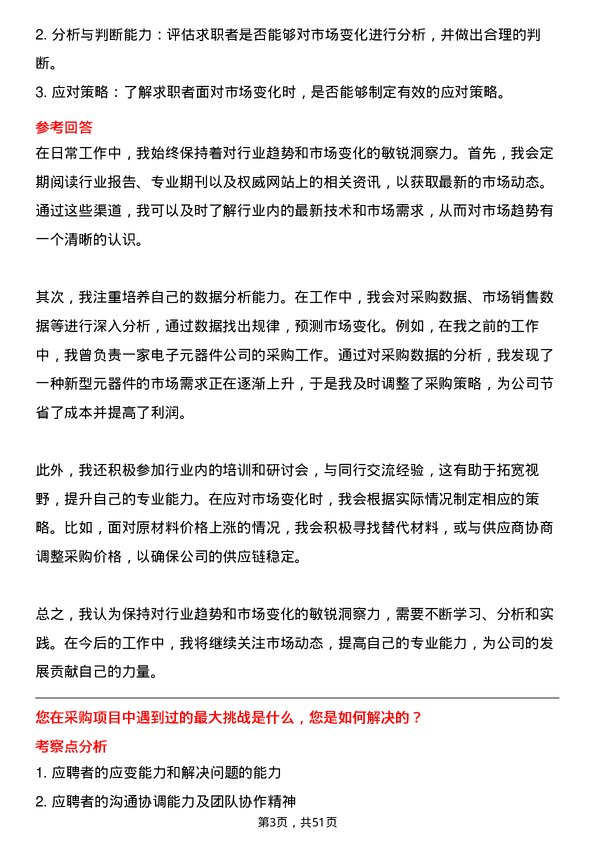 39道浙江省能源集团采购专员岗位面试题库及参考回答含考察点分析