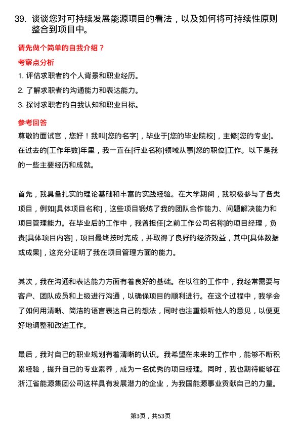 39道浙江省能源集团项目经理岗位面试题库及参考回答含考察点分析