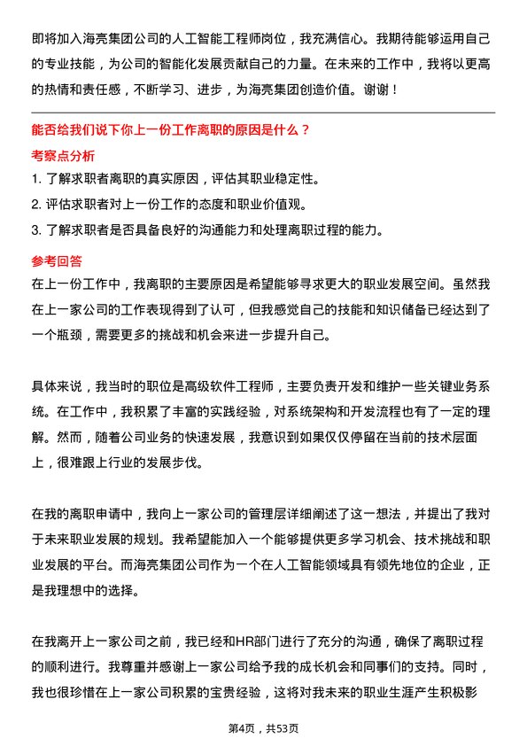 39道海亮集团人工智能工程师岗位面试题库及参考回答含考察点分析