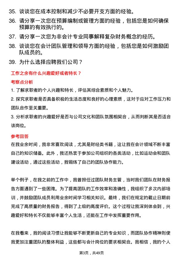 39道海亮集团会计岗位面试题库及参考回答含考察点分析