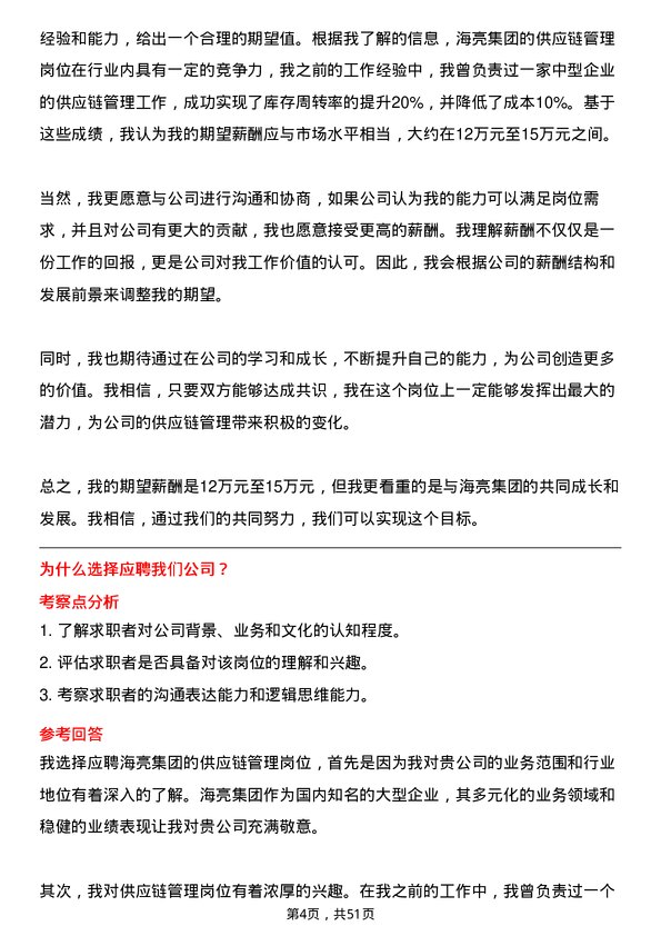 39道海亮集团供应链管理岗位面试题库及参考回答含考察点分析