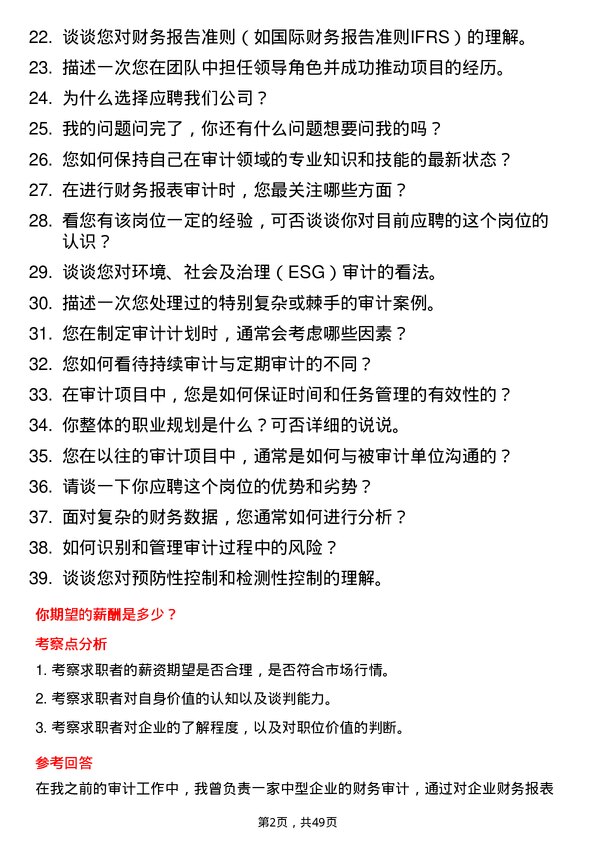 39道海亮集团审计员岗位面试题库及参考回答含考察点分析