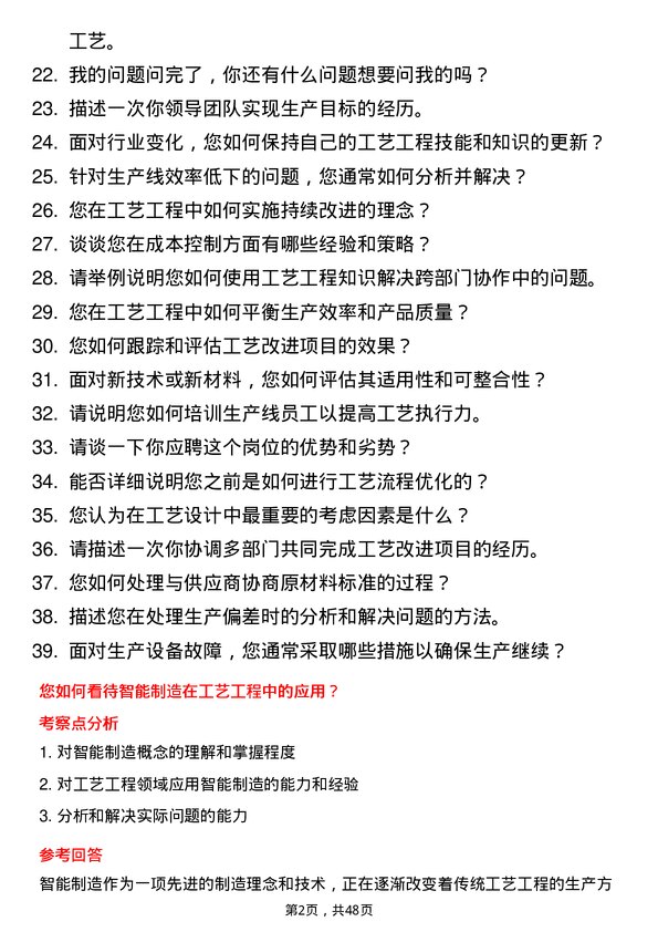 39道海亮集团工艺工程师岗位面试题库及参考回答含考察点分析