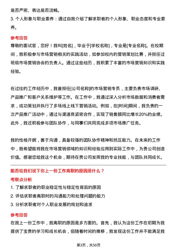 39道海亮集团市场营销岗位面试题库及参考回答含考察点分析