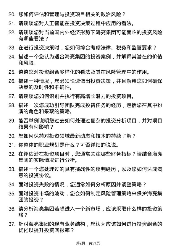 39道海亮集团投资专员岗位面试题库及参考回答含考察点分析