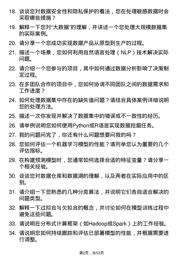 39道海亮集团数据科学家岗位面试题库及参考回答含考察点分析