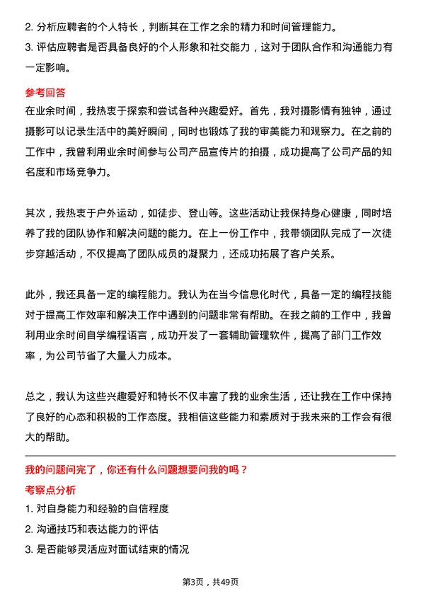 39道海亮集团材料工程师岗位面试题库及参考回答含考察点分析