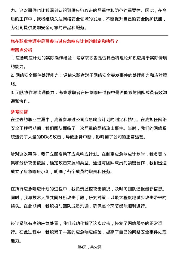 39道海亮集团网络安全工程师岗位面试题库及参考回答含考察点分析