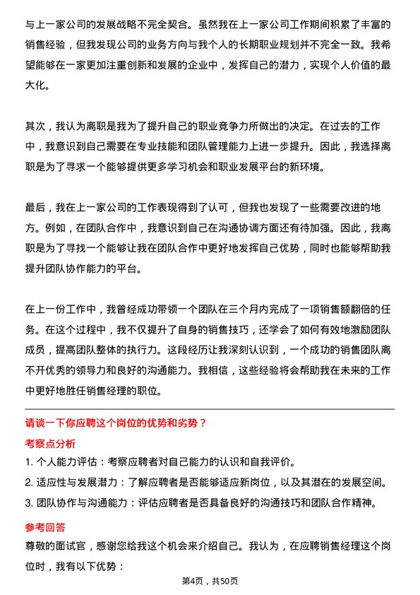 39道海亮集团销售经理岗位面试题库及参考回答含考察点分析