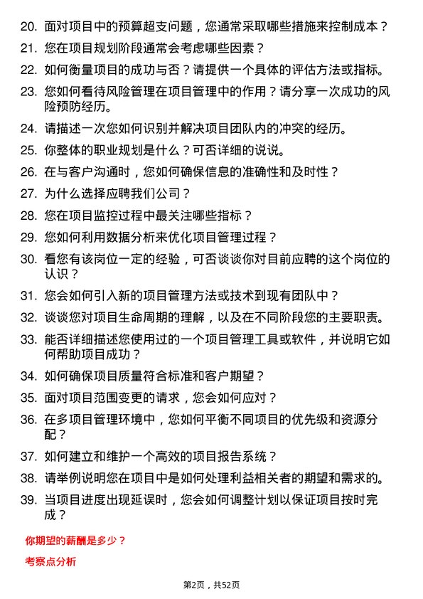 39道海亮集团项目管理岗位面试题库及参考回答含考察点分析