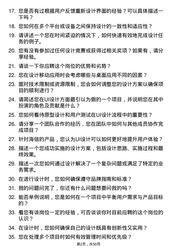 39道海信集团控股UI设计师岗位面试题库及参考回答含考察点分析