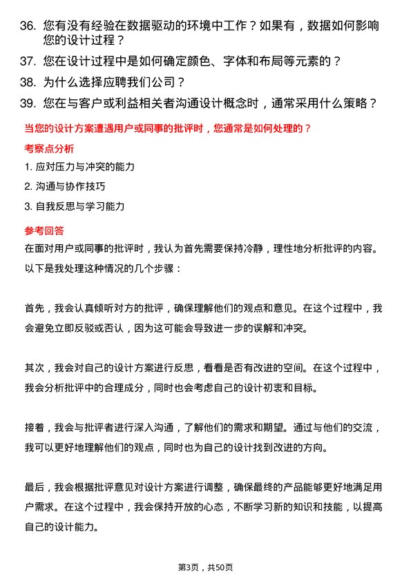 39道海信集团控股UI设计师岗位面试题库及参考回答含考察点分析