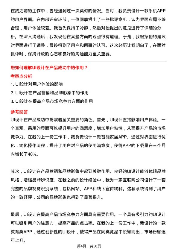 39道海信集团控股UI设计师岗位面试题库及参考回答含考察点分析