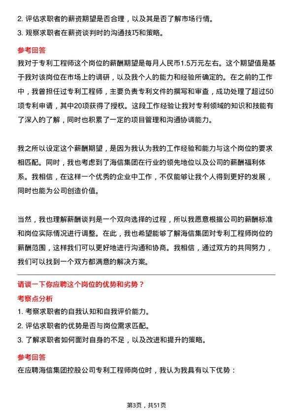 39道海信集团控股专利工程师岗位面试题库及参考回答含考察点分析