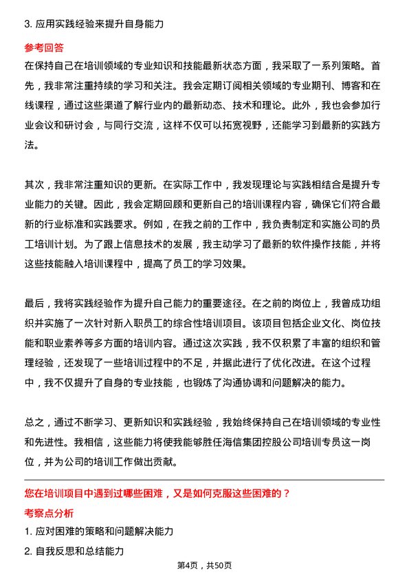 39道海信集团控股培训专员岗位面试题库及参考回答含考察点分析