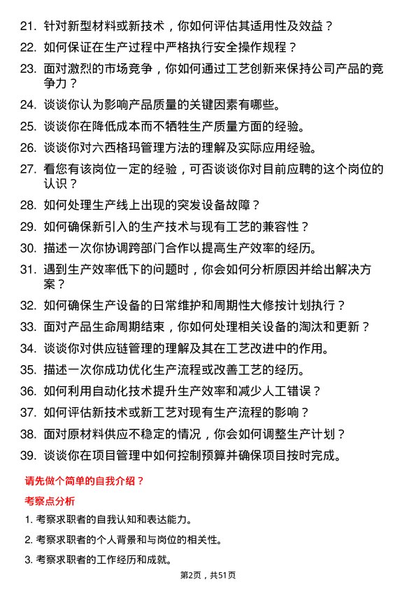 39道海信集团控股工艺工程师岗位面试题库及参考回答含考察点分析