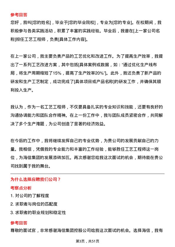 39道海信集团控股工艺工程师岗位面试题库及参考回答含考察点分析