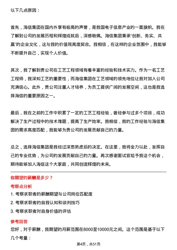 39道海信集团控股工艺工程师岗位面试题库及参考回答含考察点分析