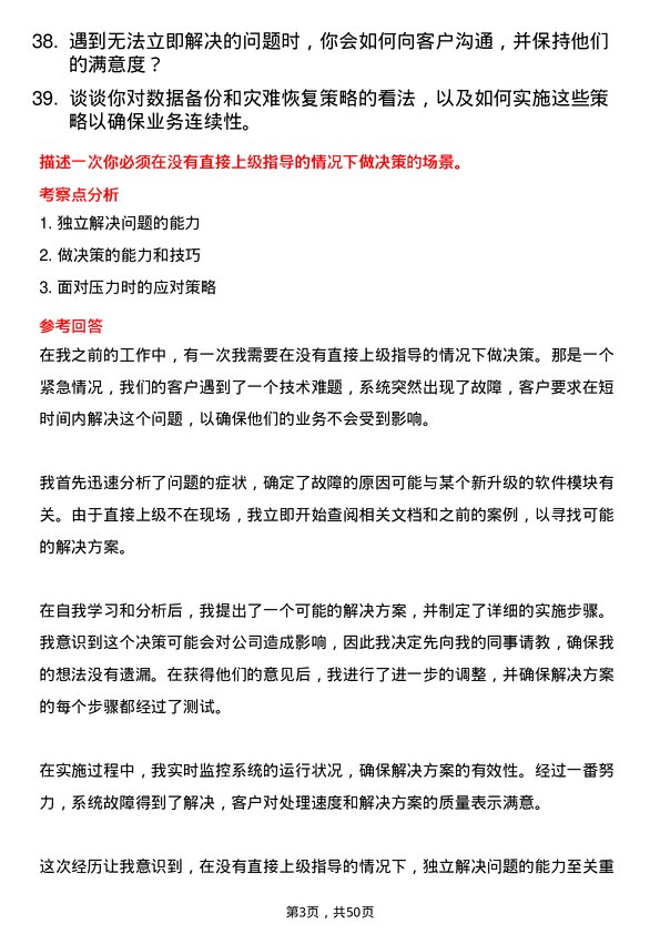 39道海信集团控股技术支持工程师岗位面试题库及参考回答含考察点分析