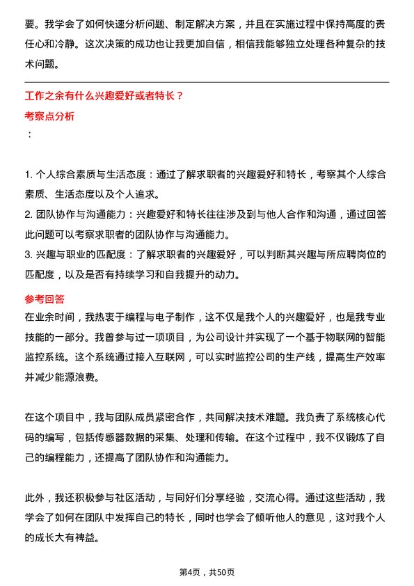 39道海信集团控股技术支持工程师岗位面试题库及参考回答含考察点分析