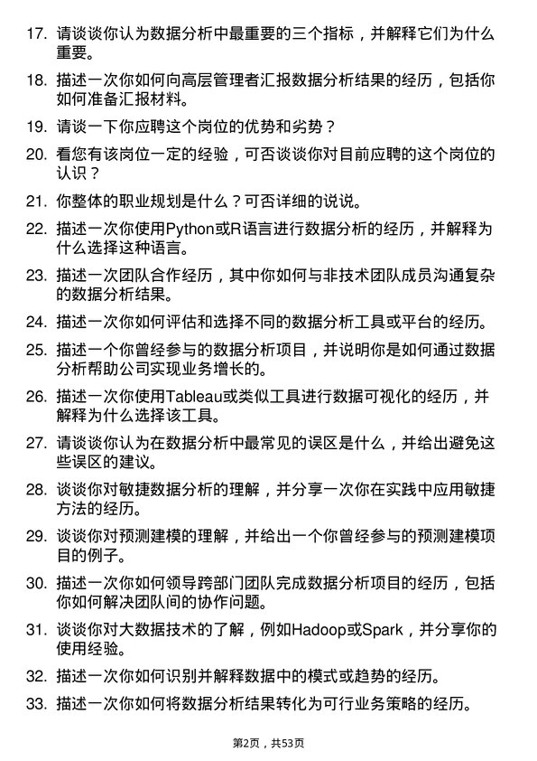 39道海信集团控股数据分析工程师岗位面试题库及参考回答含考察点分析