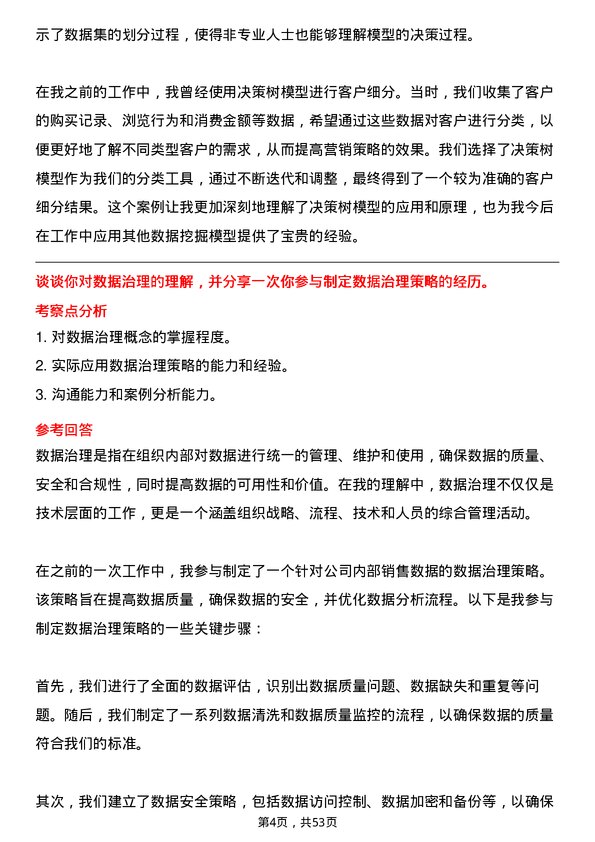 39道海信集团控股数据分析工程师岗位面试题库及参考回答含考察点分析