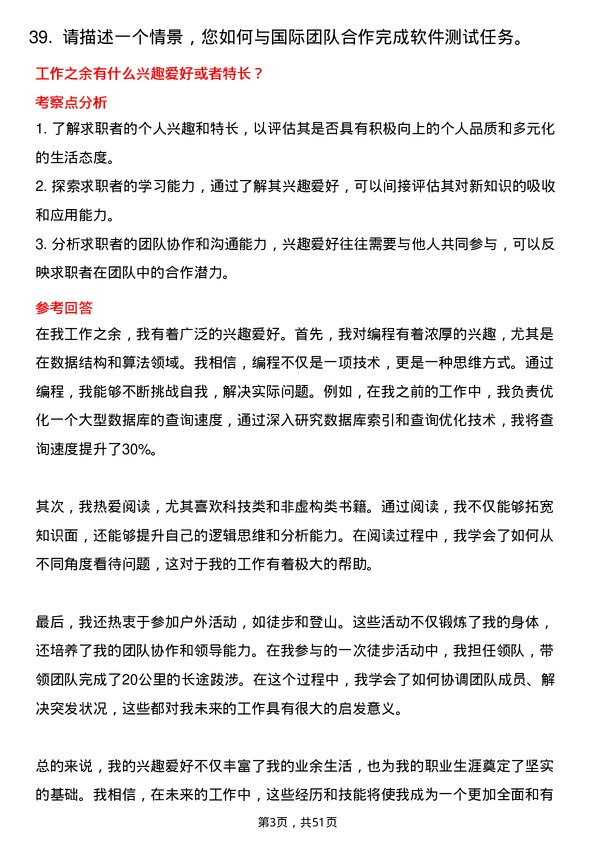 39道海信集团控股测试工程师岗位面试题库及参考回答含考察点分析