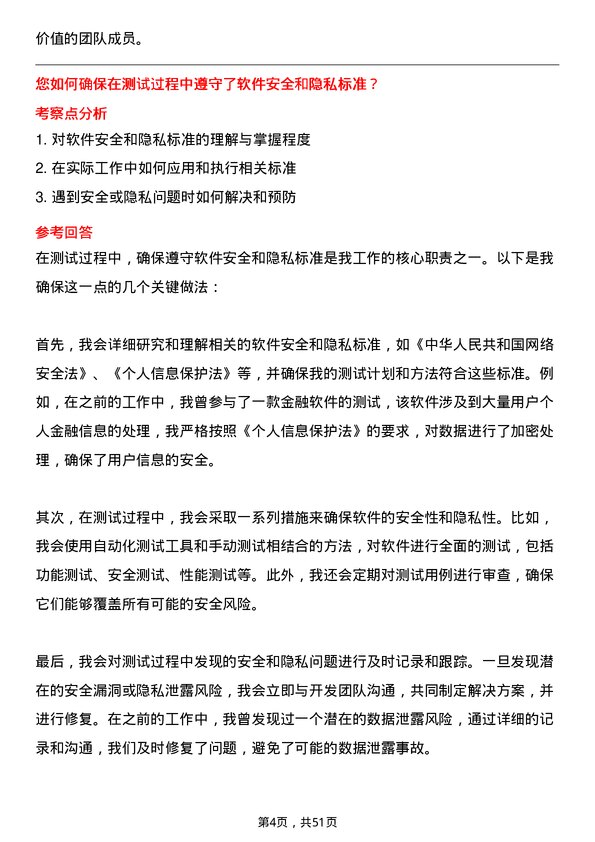 39道海信集团控股测试工程师岗位面试题库及参考回答含考察点分析