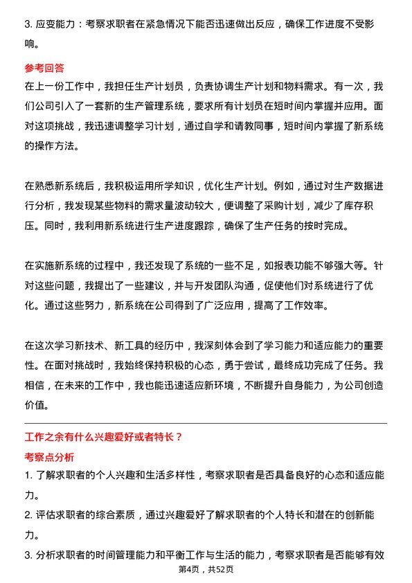 39道海信集团控股生产计划员岗位面试题库及参考回答含考察点分析